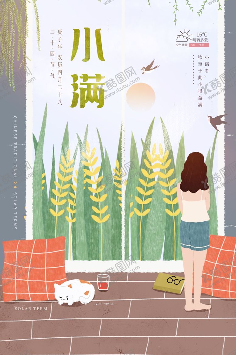 编号：69181406240719181845【酷图网】源文件下载-小满