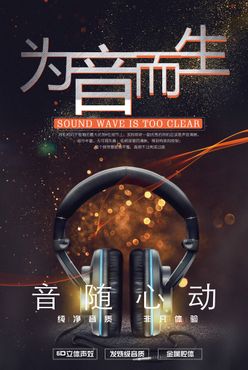 耳机海报音箱运动