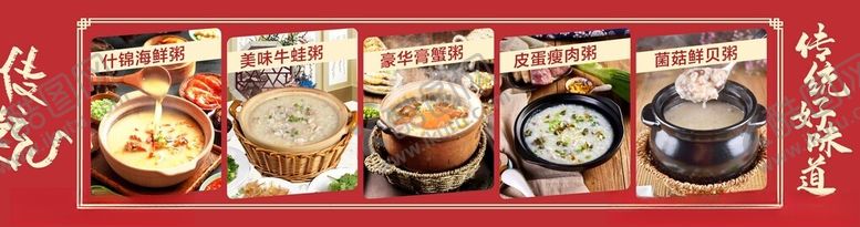 编号：92577201141602275014【酷图网】源文件下载-砂锅粥广告