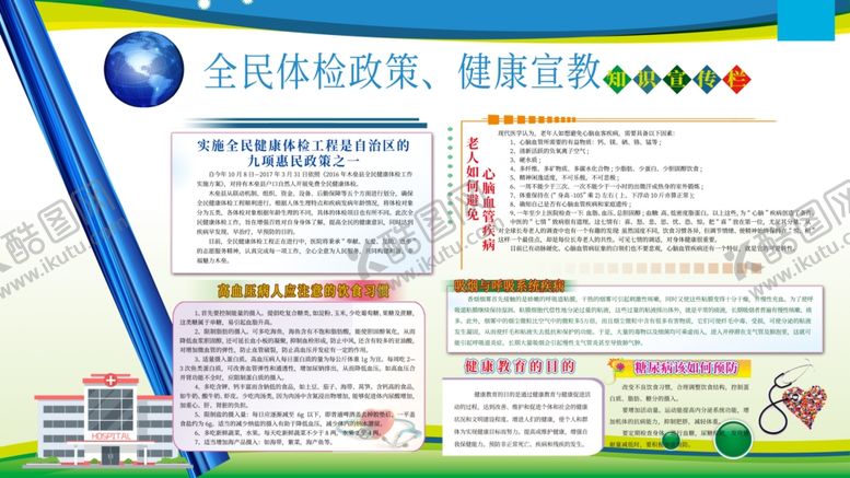 编号：27281809200847423383【酷图网】源文件下载-全民体检