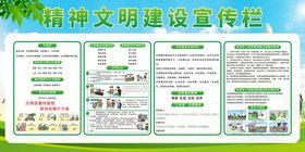 编号：89540609242306437801【酷图网】源文件下载-精神文明建设宣传栏