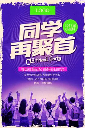 同学会