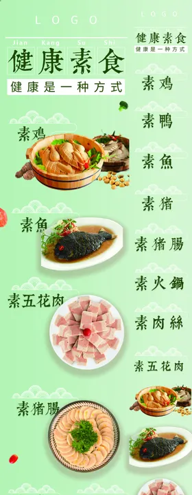 健康素食