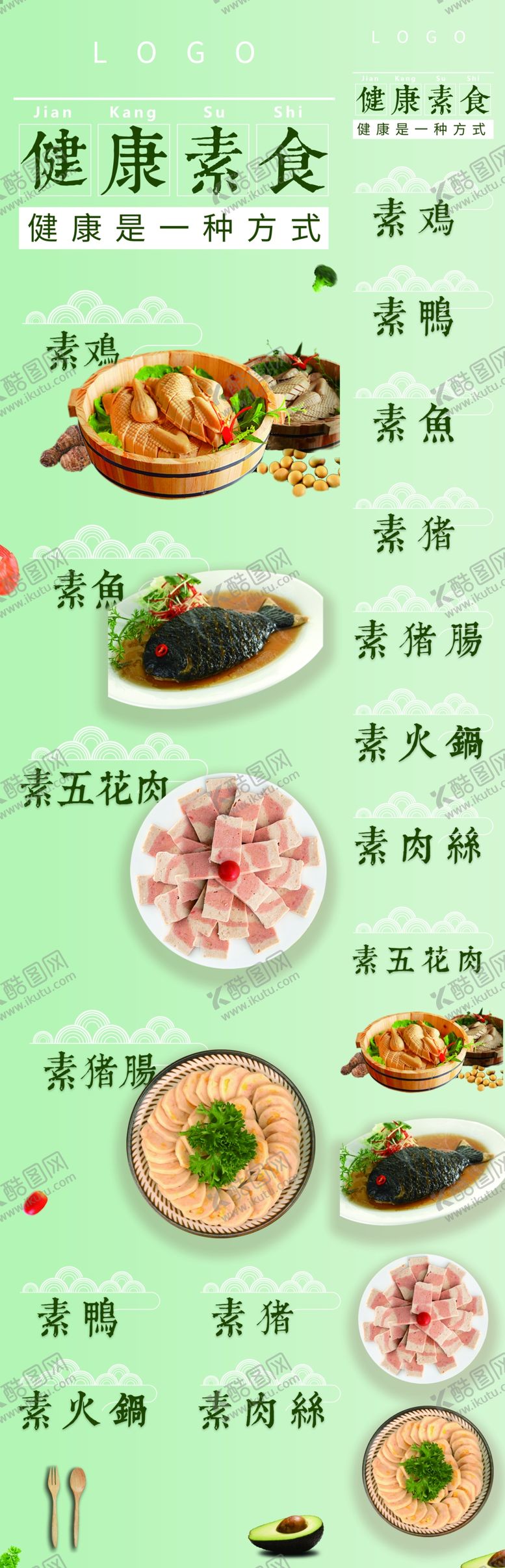 编号：51531909191559361081【酷图网】源文件下载-健康素食