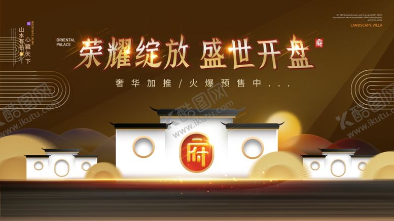 编号：61076110231112371745【酷图网】源文件下载-荣耀绽放海报