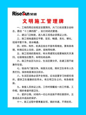 文明施工管理牌
