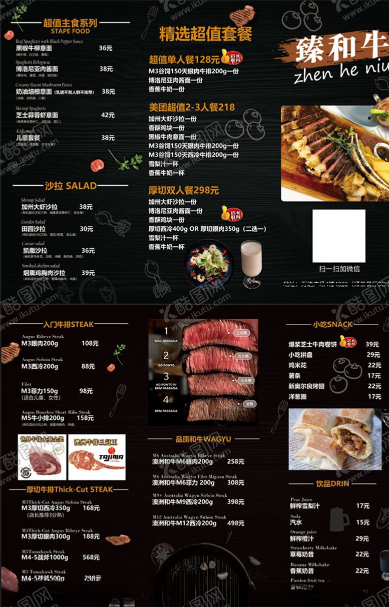 编号：14939105030849159821【酷图网】源文件下载-西餐厅牛排三折页