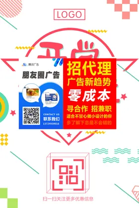 扫码海报关注展板宣传