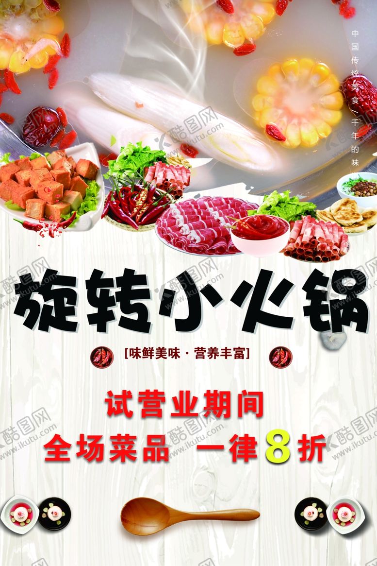 编号：22640807091451148318【酷图网】源文件下载-旋转小火锅