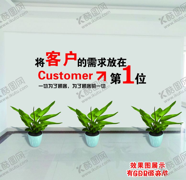 编号：17622910272035377845【酷图网】源文件下载-将客户放第一位文化墙