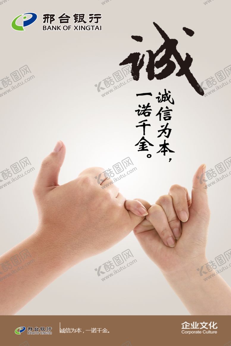 编号：81450104211657218665【酷图网】源文件下载-诚诚信公益公益展板