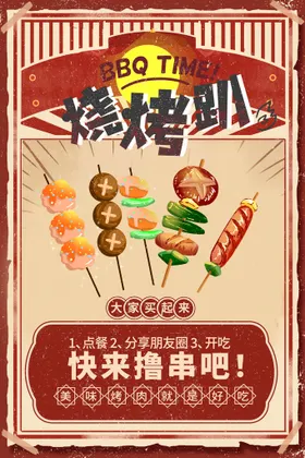 烤串羊肉羊肉开业羊肉展架羊肉肉