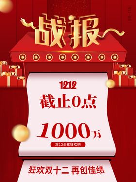 战报