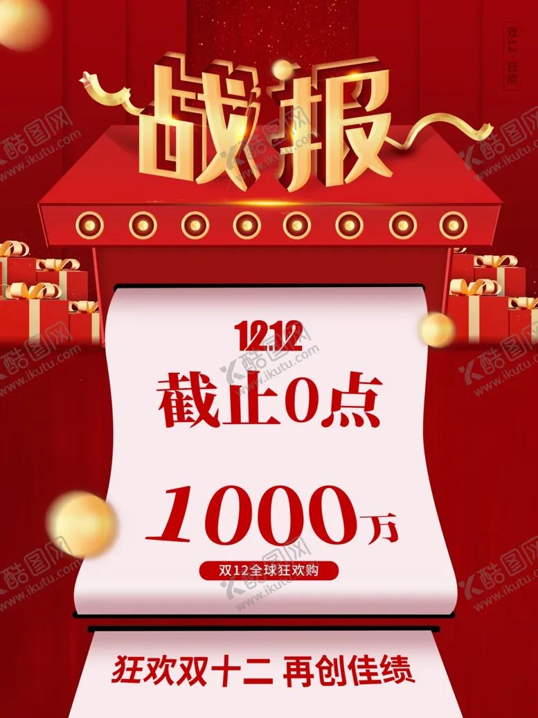 编号：25350706241947592081【酷图网】源文件下载-战报