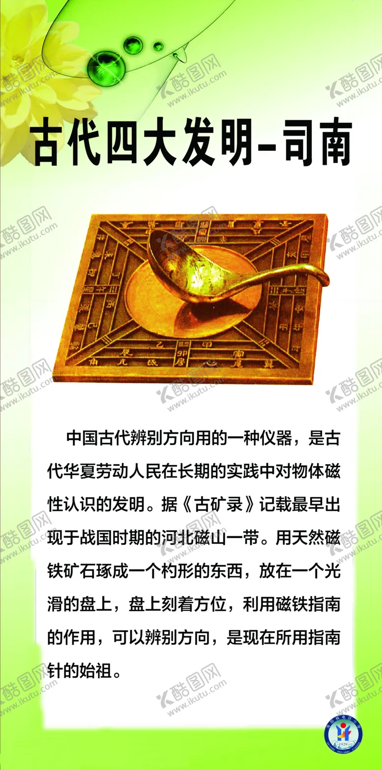 编号：79725107010349458373【酷图网】源文件下载-指南针
