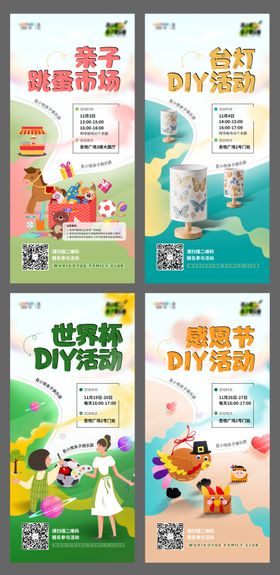 家庭亲子活动场景合成海报系列2