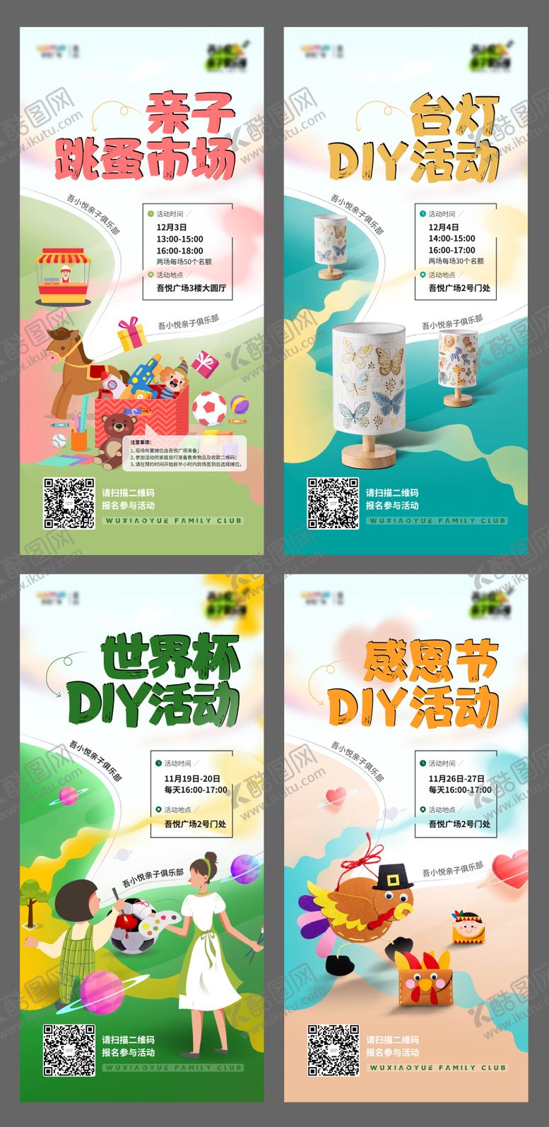 编号：42858710040427381907【酷图网】源文件下载-亲子活动系列海报