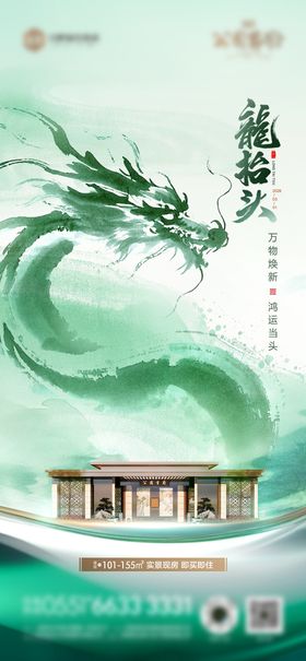 龙抬头水墨海报 