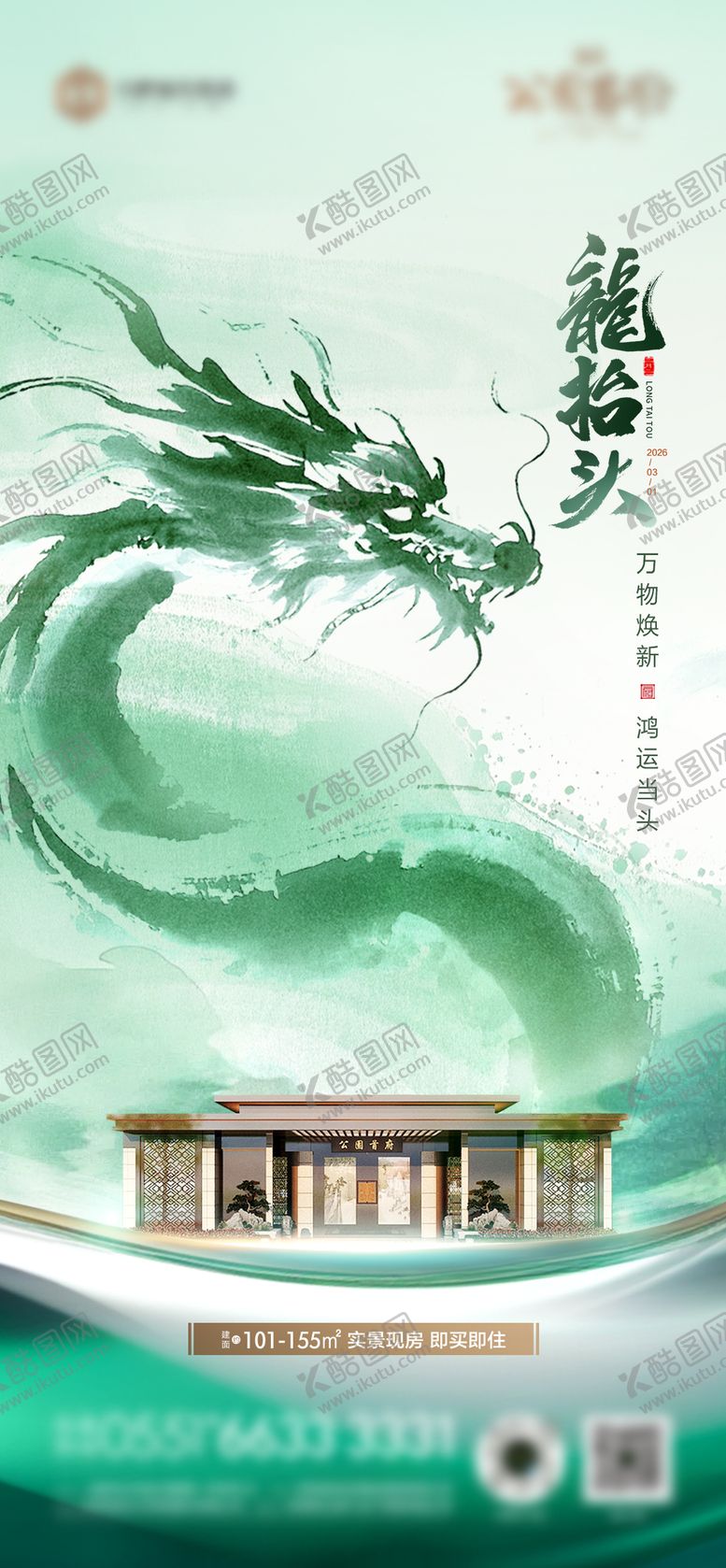 编号：98436902200201077697【酷图网】源文件下载-龙抬头水墨海报 