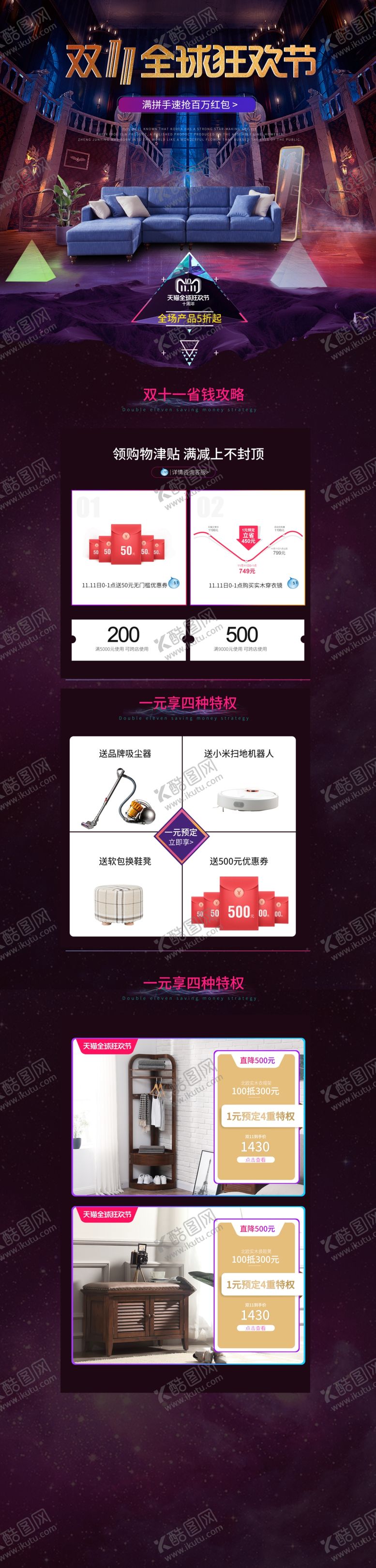 编号：74774909201248185850【酷图网】源文件下载-双11详情页