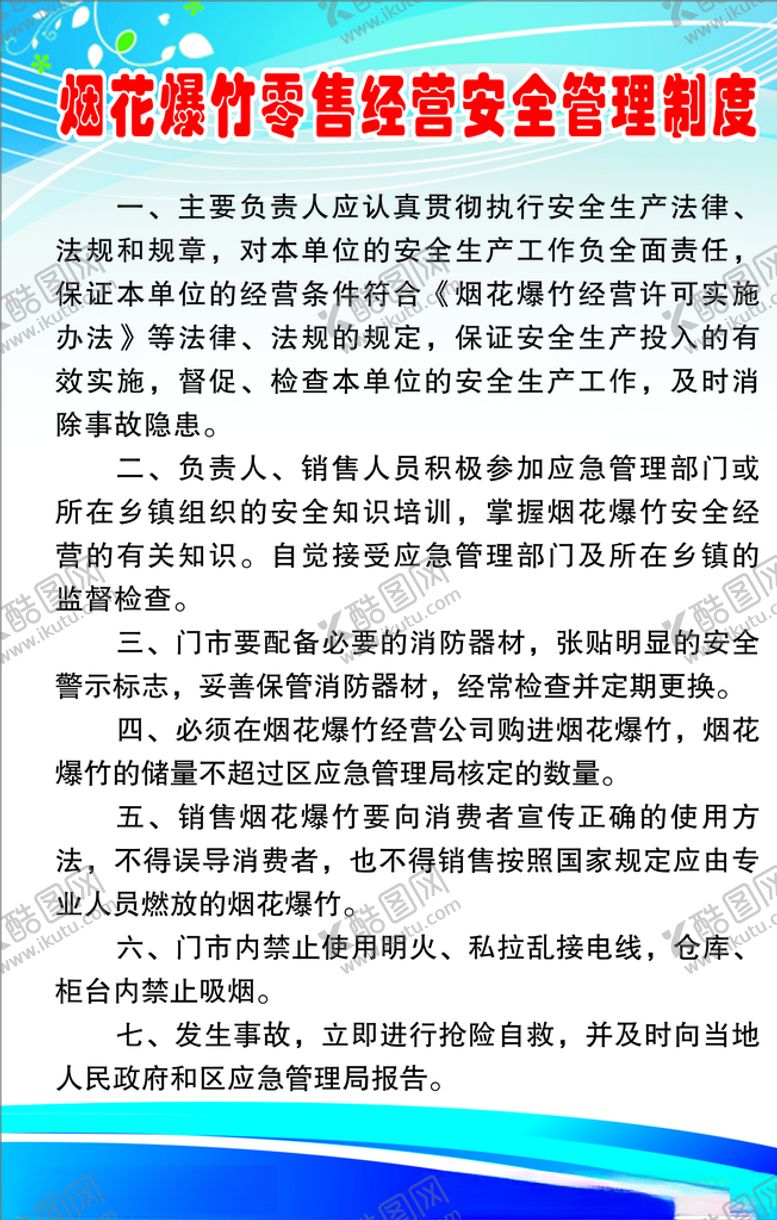 编号：24773410300748066353【酷图网】源文件下载-安全管理制度