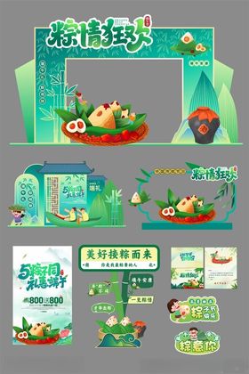 端午节整套活动物料美陈