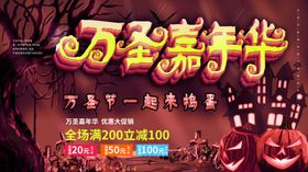 万圣节海报策划展板