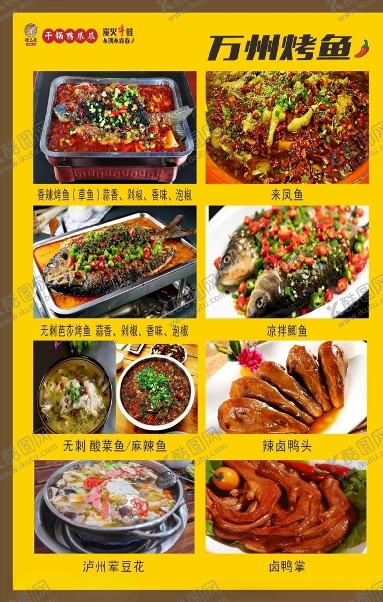 编号：55550106272313332988【酷图网】源文件下载-菜品展板