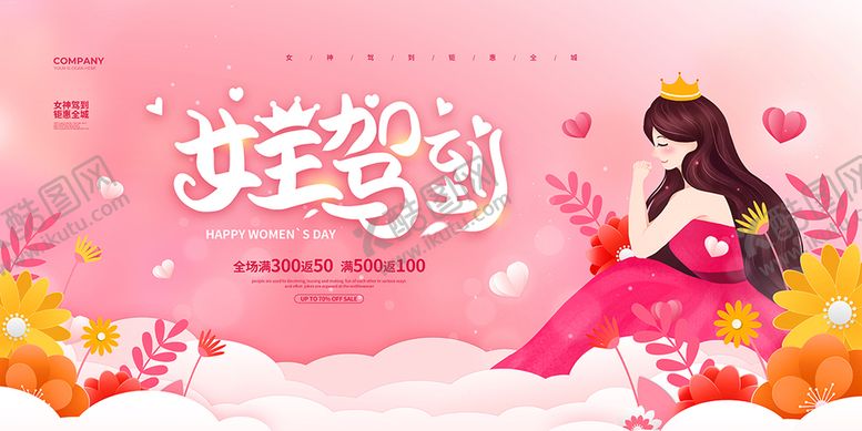 编号：60875910021432395290【酷图网】源文件下载-女王驾到