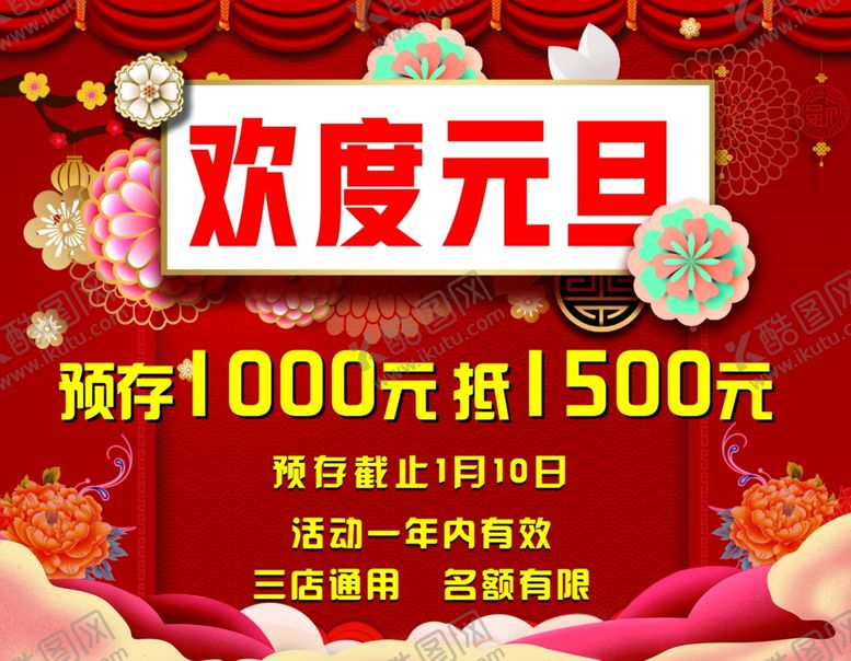编号：47097010012034389442【酷图网】源文件下载-新年吊旗