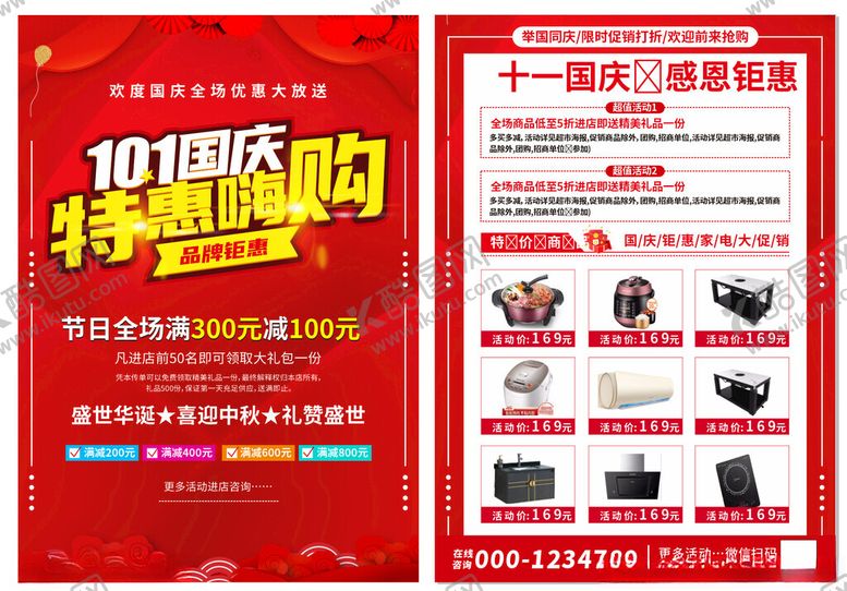 编号：32029010311610161206【酷图网】源文件下载-国庆宣传单