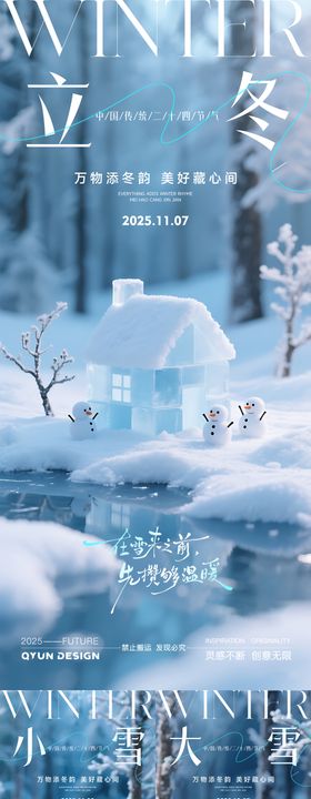 立冬小雪大雪节气海报