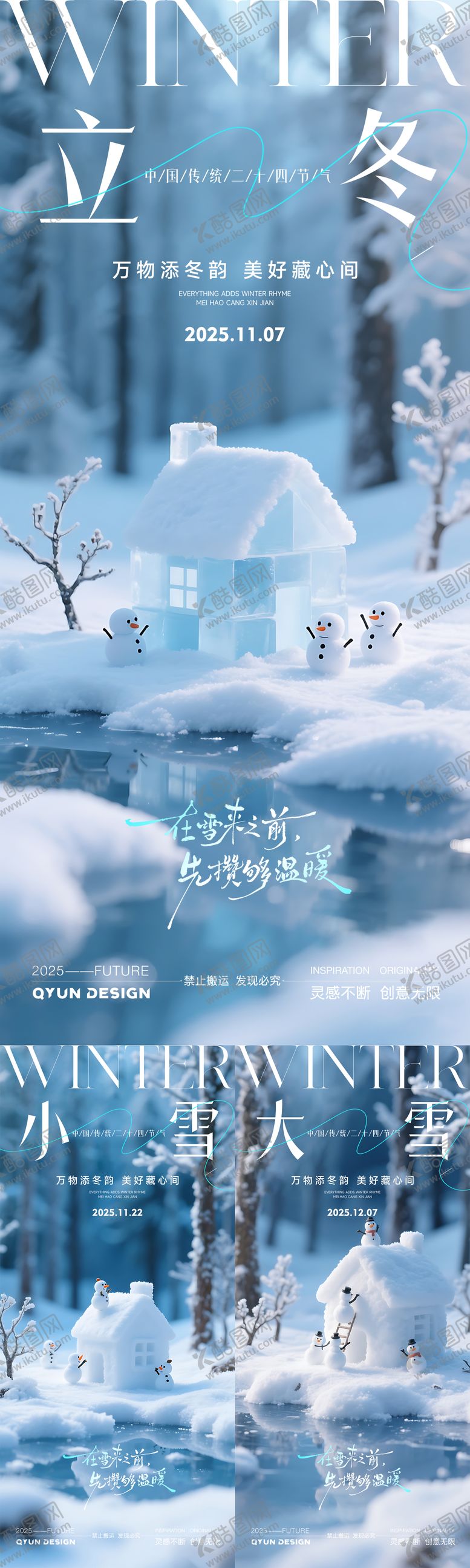 编号：29156211080103494830【酷图网】源文件下载-立冬小雪大雪节气海报