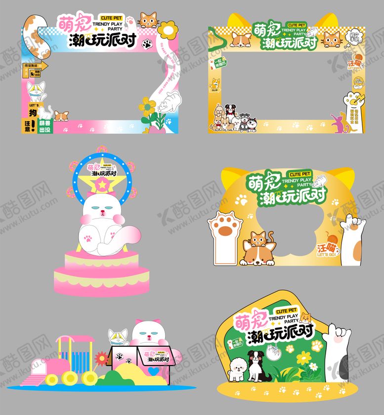 编号：92231210100502249201【酷图网】源文件下载-萌宠美陈