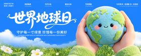 世界地球日背景板