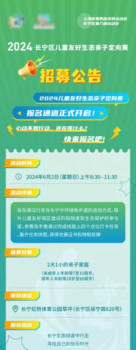 招募长图海报