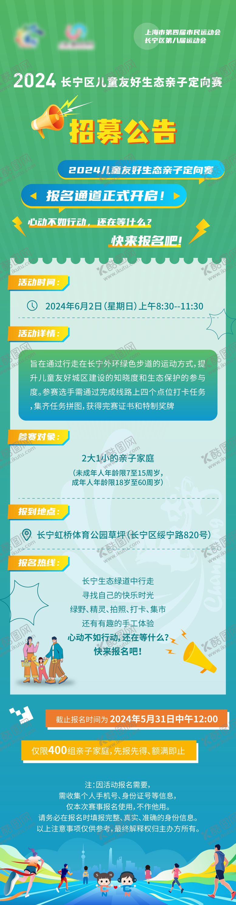 编号：79195407181513484815【酷图网】源文件下载-招募长图海报