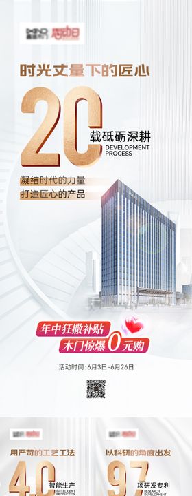 618活动实力数字品牌宣传海报