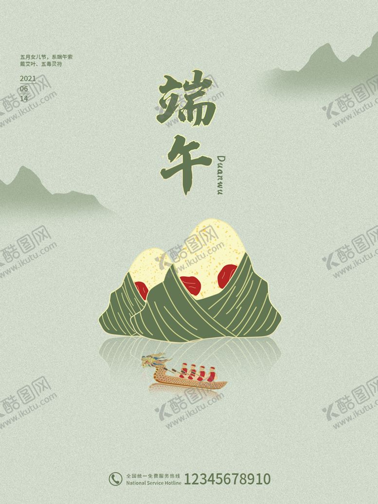 编号：27490609121653156783【酷图网】源文件下载-端午节主题海报设计