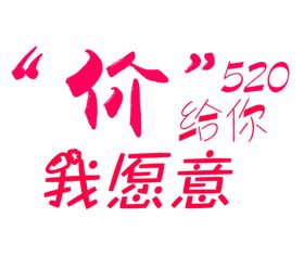 艺术字体