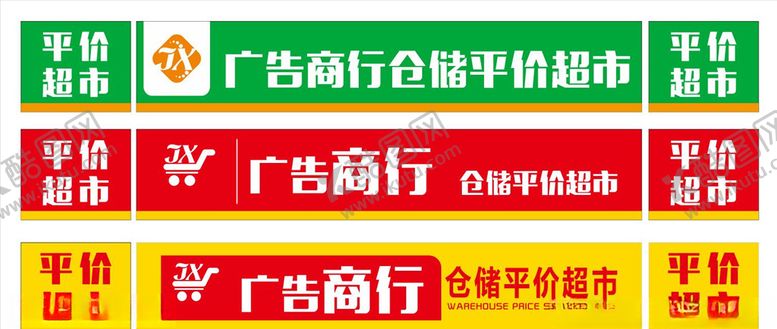 编号：71341710111601141685【酷图网】源文件下载-门头招牌便利店