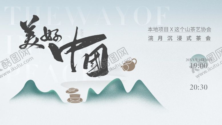 编号：66337304030442429736【酷图网】源文件下载-中式山水意境茶韵画面