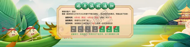 编号：25734810091138209703【酷图网】源文件下载-轮播图-端午放假