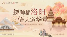 探神都洛阳悟大道华章KV