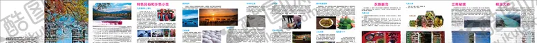 编号：44378406250158007170【酷图网】源文件下载-乡村画册