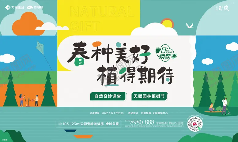 编号：46498802162345323717【酷图网】源文件下载-活动背景板