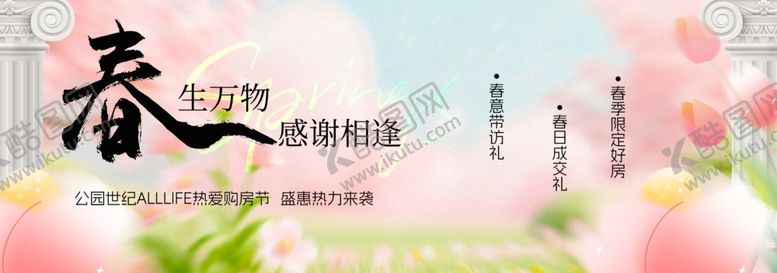 编号：33352604041743099772【酷图网】源文件下载-春季主视觉背景板