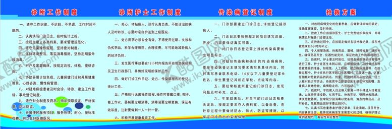 编号：99081610200508496582【酷图网】源文件下载-诊所制度