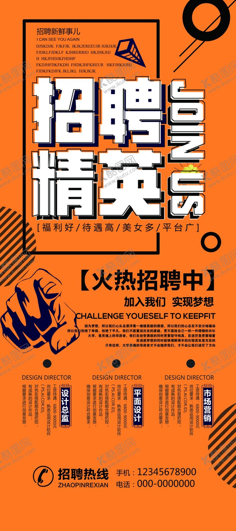 编号：58069410101633503774【酷图网】源文件下载-招聘