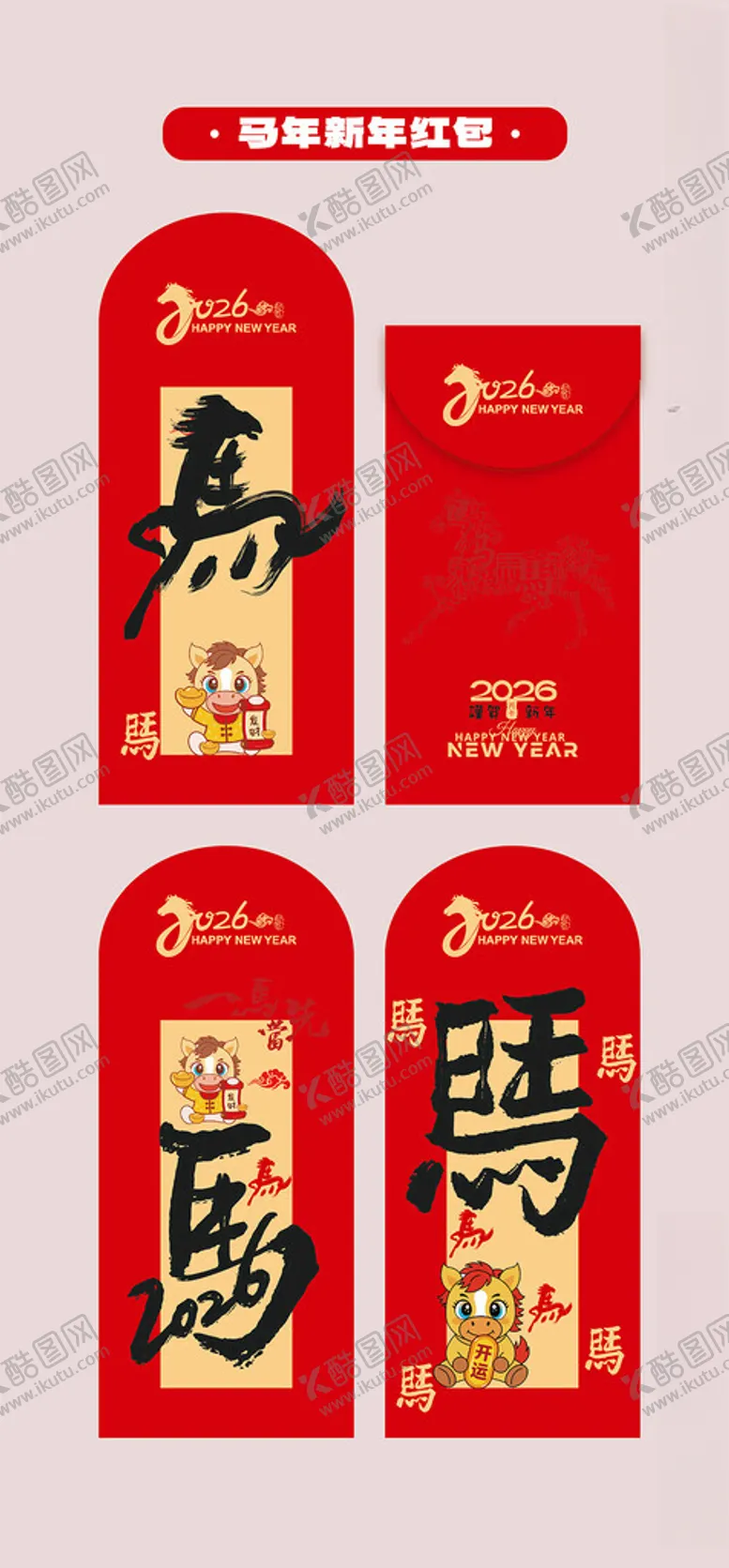 编号：67012406300653347171【酷图网】源文件下载-马年红包